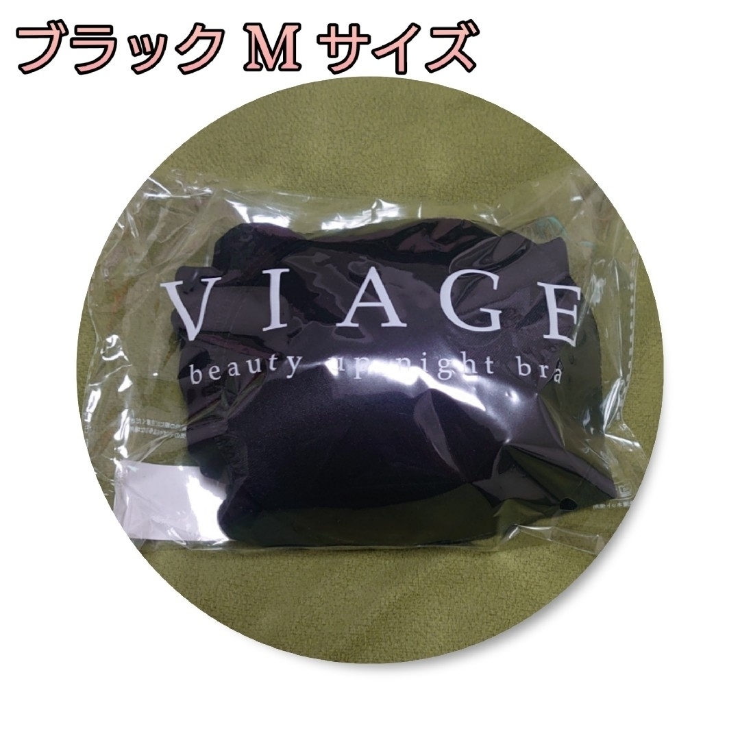 VIAGE(ヴィアージュ)のヴィアージュMブラック レディースの下着/アンダーウェア(ブラ)の商品写真