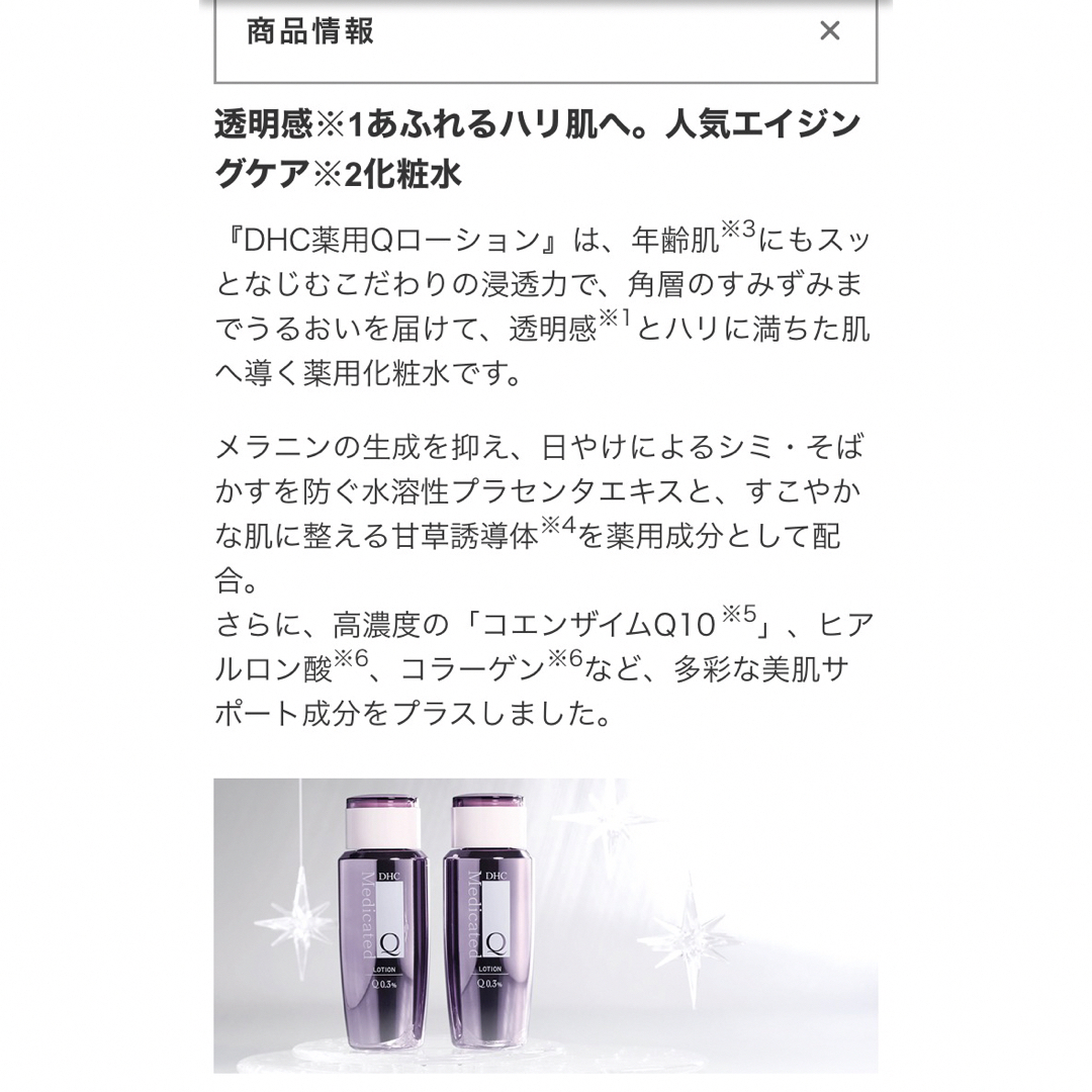 DHC(ディーエイチシー)の【新品・未使用・未開封】DHC 薬用Qローション 160ml（医薬部外品） コスメ/美容のスキンケア/基礎化粧品(化粧水/ローション)の商品写真