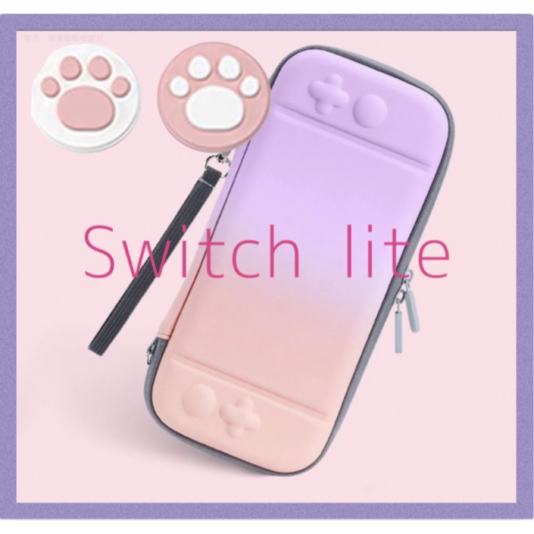 Nintendo Switch(ニンテンドースイッチ)のピンクパープル　肉球　可愛い♡Switch liteケースカバー スイッチライト エンタメ/ホビーのゲームソフト/ゲーム機本体(その他)の商品写真