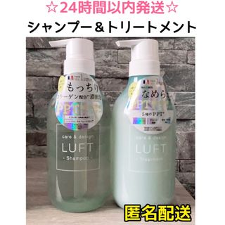 ルフト(LUFT)の【2本】ルフト さらさらスムース シャンプー＆トリートメント 本体(シャンプー)