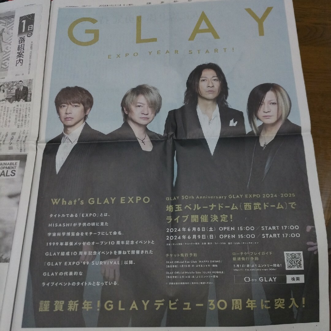 GLAY 読売新聞 2024.01.01 エンタメ/ホビーのコレクション(印刷物)の商品写真