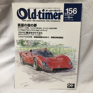 【156】Old-timer 雑誌(車/バイク)
