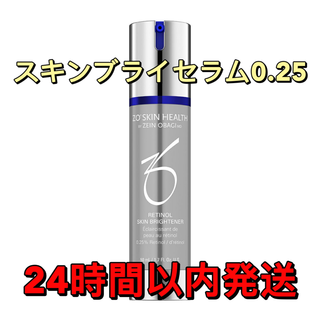 スキンブライセラム0.25 ぜオスキンヘルス 新品 24時間以内発送の通販