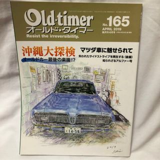 【165】Old-timer 雑誌(車/バイク)