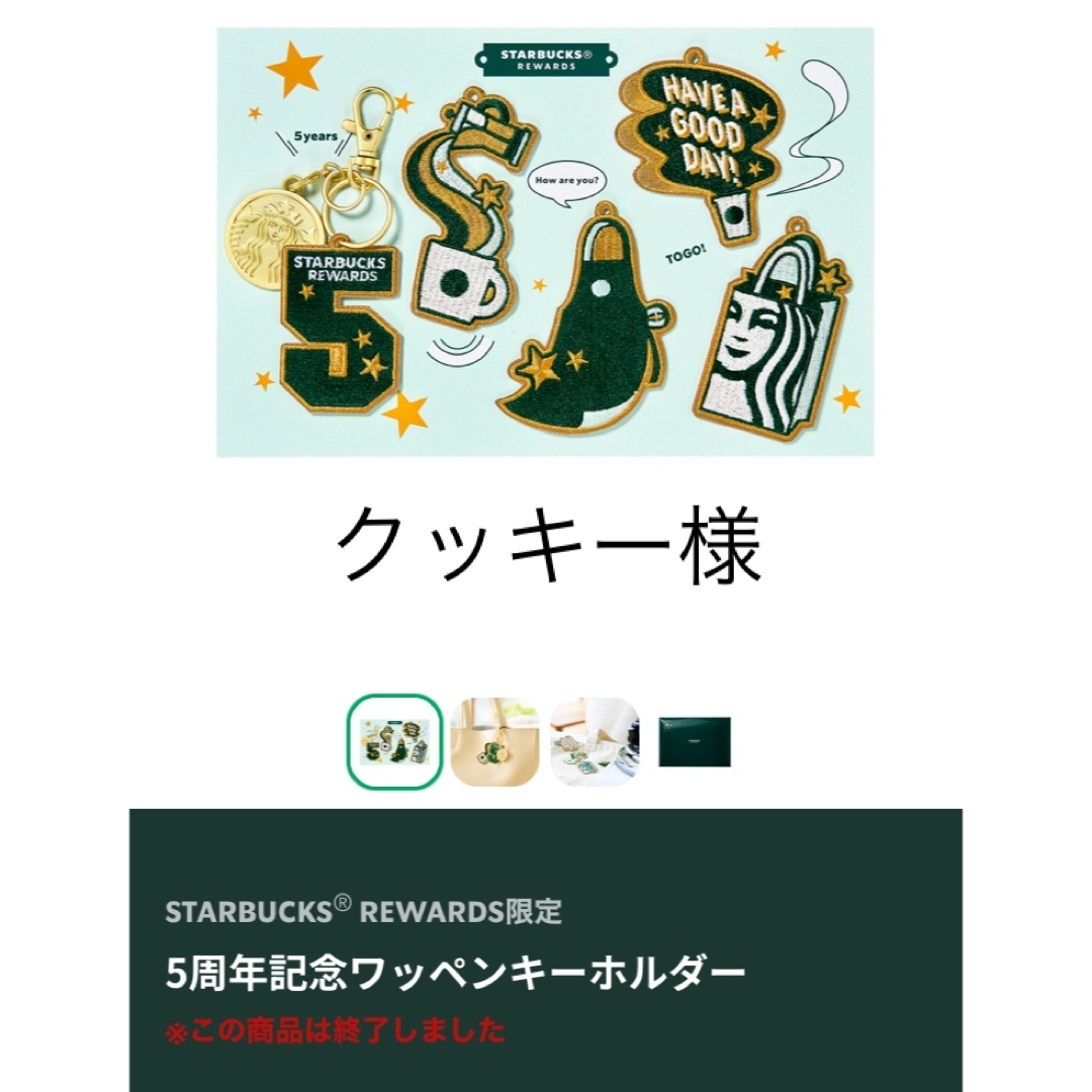 Starbucks(スターバックス)のスタバ‼️非売品グッズ‼️ワッペンセット‼️ エンタメ/ホビーのコレクション(ノベルティグッズ)の商品写真