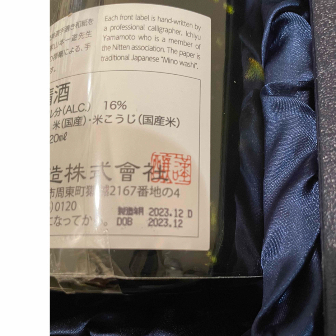 ラクマ様　専用 食品/飲料/酒の酒(日本酒)の商品写真