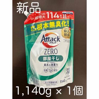 カオウ(花王)のアタックZERO 洗濯洗剤 部屋干し 特大スパウト 詰替(1140g)(洗剤/柔軟剤)