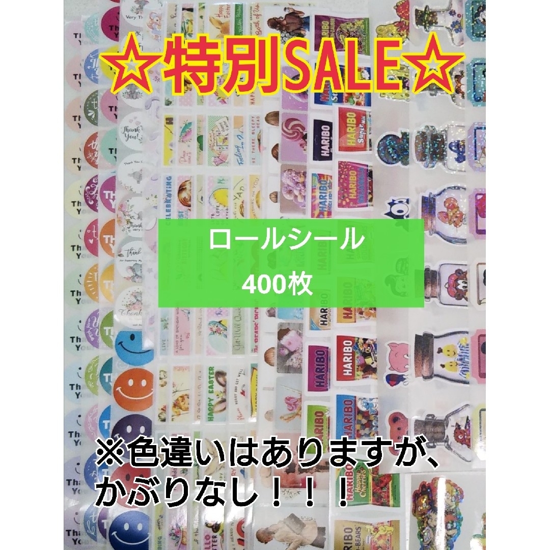 インテリア/住まい/日用品海外ロールシール☆おすそ分け - シール