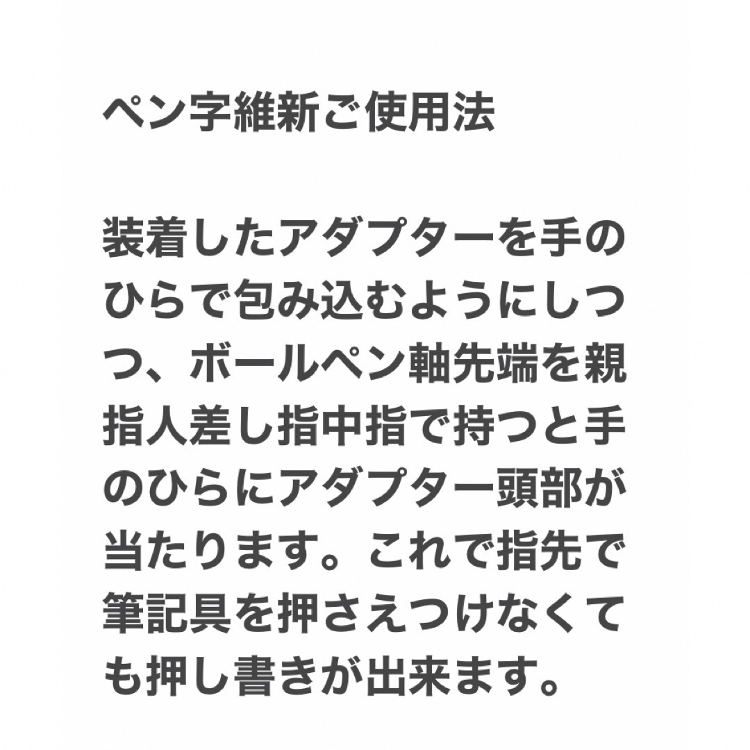 超楽 筆記改善アダプターペン字維新パーム2個セット ペンダコ 書痙 腱鞘炎改善 インテリア/住まい/日用品の文房具(その他)の商品写真