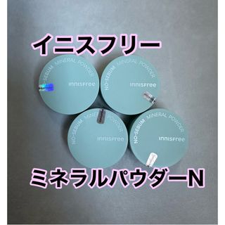 イニスフリー(Innisfree)の新品未使用　イニスフリー　ミネラルパウダー　4個セット(フェイスパウダー)