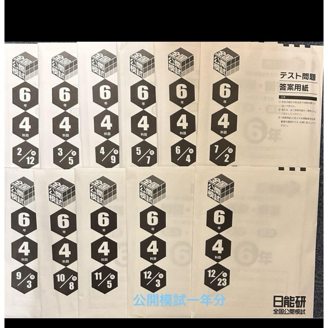 日能研全国模試6年生 - 参考書 日能研全国模試6年生 - 参考書