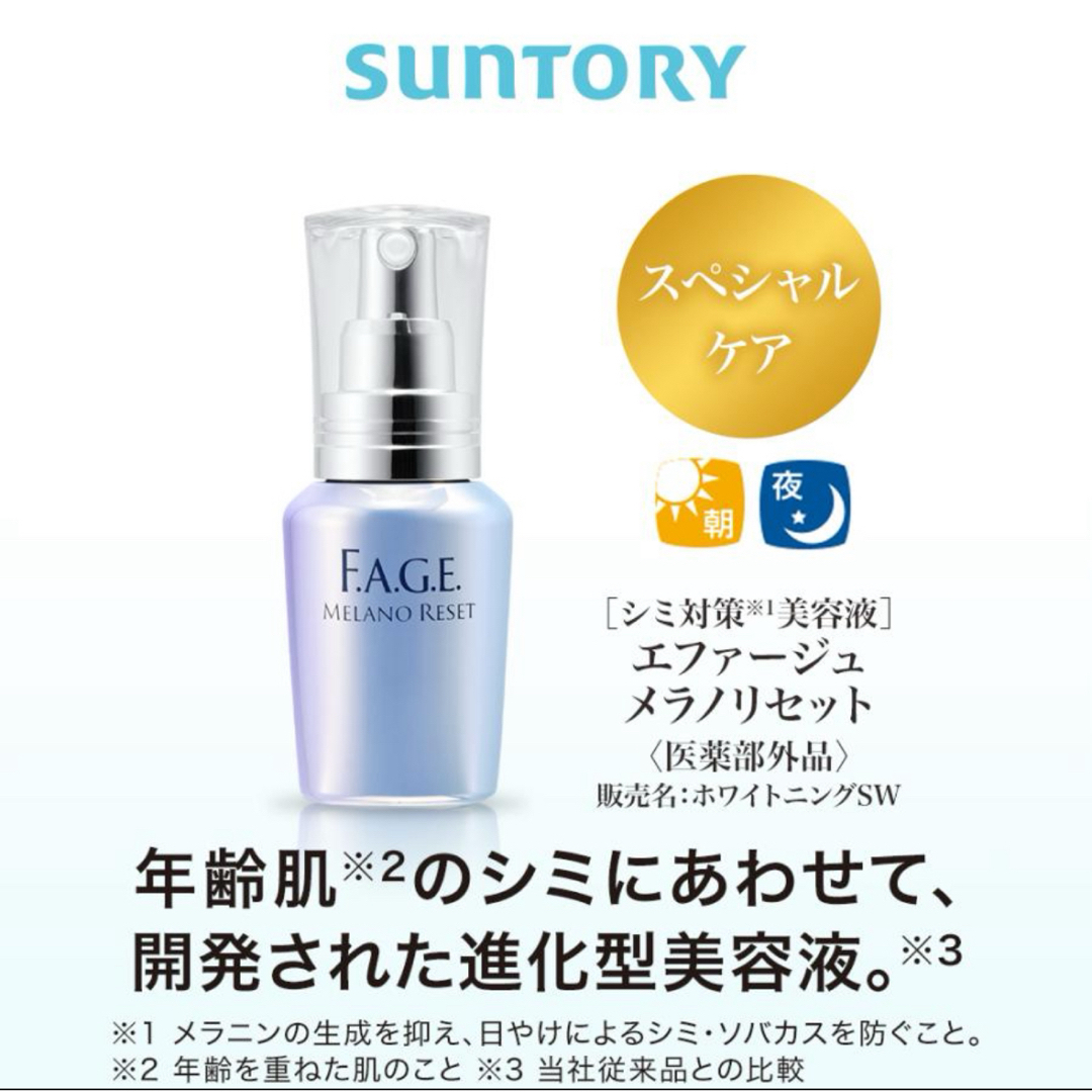 サントリー エファージュ メラノリセット酵母ラビス 50mL/約2カ月分