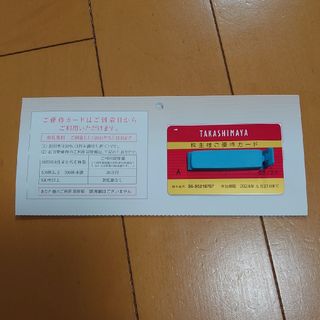 タカシマヤ(髙島屋)の高島屋 株主優待カード(ショッピング)