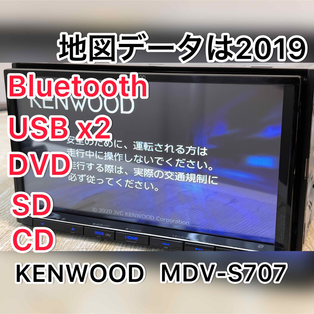 KENWOOD(ケンウッド)のMDV-S707 Bluetooth KENWOOD ケンウッド カーナビ 自動車/バイクの自動車(カーナビ/カーテレビ)の商品写真