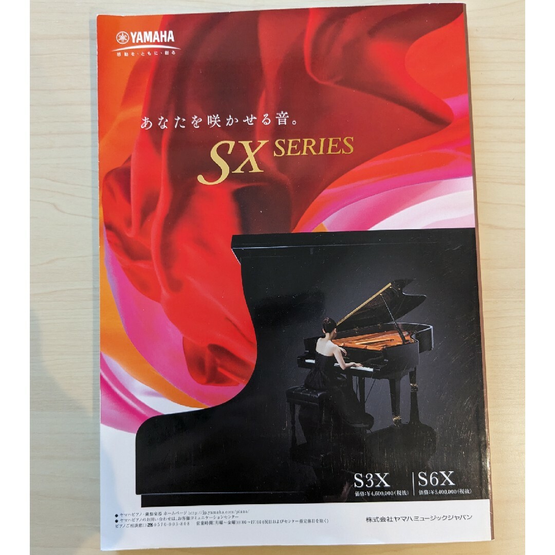 ピティナ　第42回 結果特集号　2018 楽器のスコア/楽譜(クラシック)の商品写真