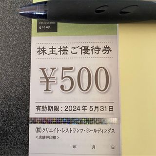 クリエイトレストランツ 株主優待 磯丸水産 500円(レストラン/食事券)