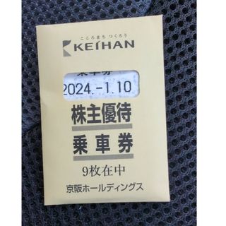 京阪電鉄 京阪電車 株主優待乗車券 9枚セット(鉄道乗車券)