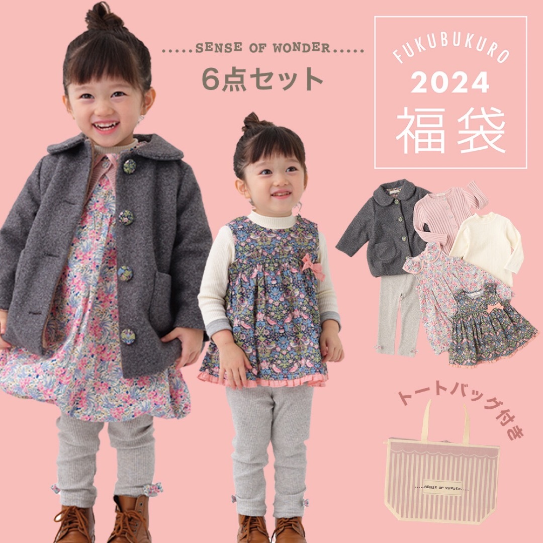 sense of wonder(センスオブワンダー)のセンスオブワンダー　福袋 キッズ/ベビー/マタニティのキッズ服女の子用(90cm~)(その他)の商品写真