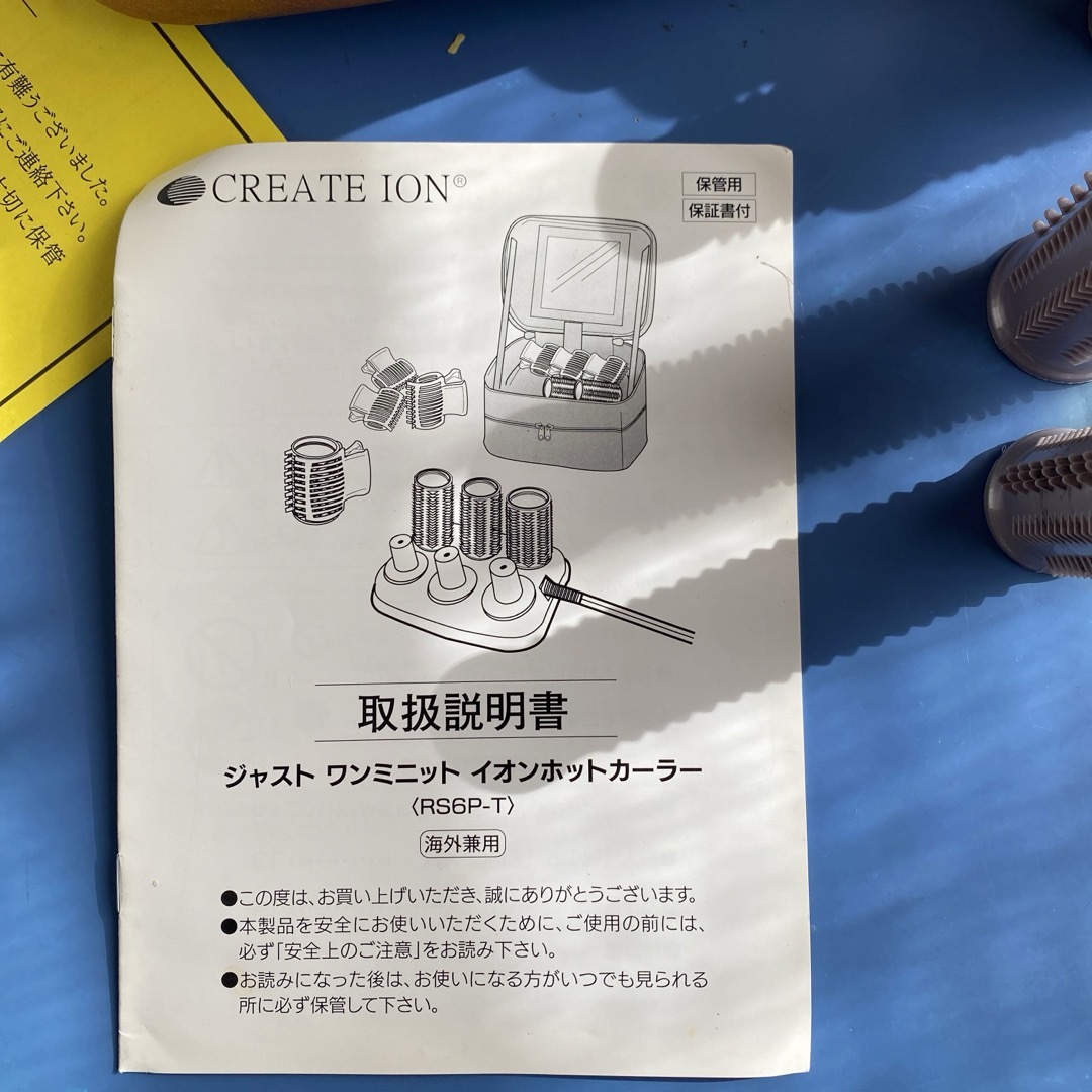 CREATE ION - ジャスト ワンミニット イオンホットカーラーの CREATE ION - ジャスト ワンミニット イオンホットカーラーの