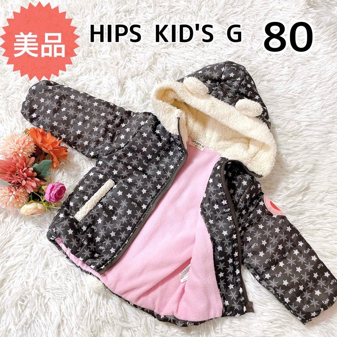 美品★HIP'S KIDS G ベビー服 80 ダウン ジャケット フード付き キッズ/ベビー/マタニティのベビー服(~85cm)(ジャケット/コート)の商品写真