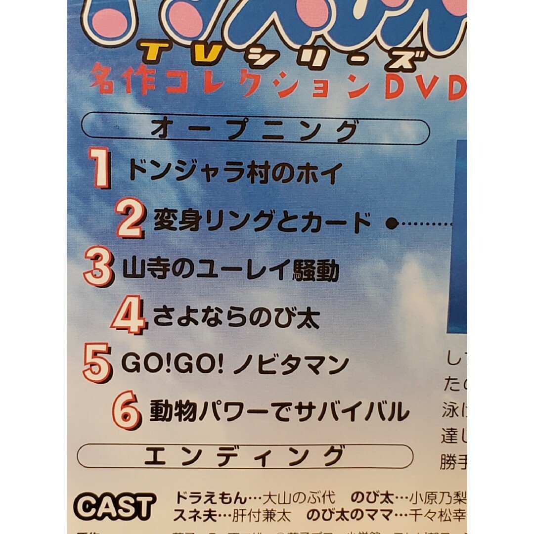 小学館(ショウガクカン)のドラえもん TVシリーズ 名作コレクションシーズンスペシャル 夏のおはなし エンタメ/ホビーのDVD/ブルーレイ(アニメ)の商品写真