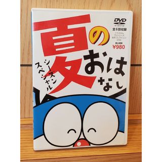 ショウガクカン(小学館)のドラえもん TVシリーズ 名作コレクションシーズンスペシャル 夏のおはなし(アニメ)