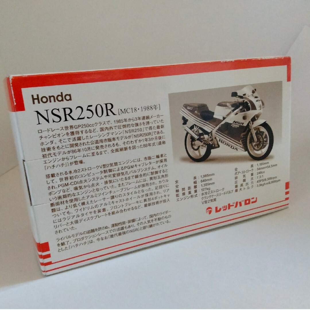 ホンダ(ホンダ)の世界の名車シリーズ vol.40 HONDA NSR250R エンタメ/ホビーのおもちゃ/ぬいぐるみ(模型/プラモデル)の商品写真