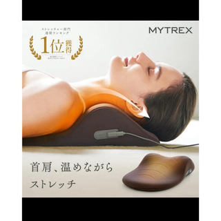 MYTREX  YOGINECK (ボディケア/エステ)