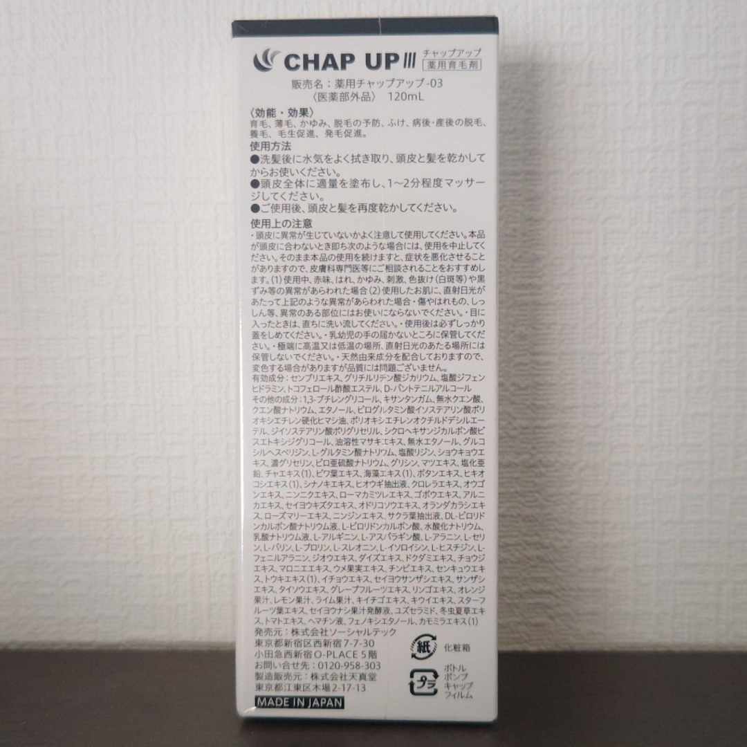 まくら様専用 CHAP UP チャップアップ-03 薬用育毛剤&サプリメント コスメ/美容のヘアケア/スタイリング(スカルプケア)の商品写真