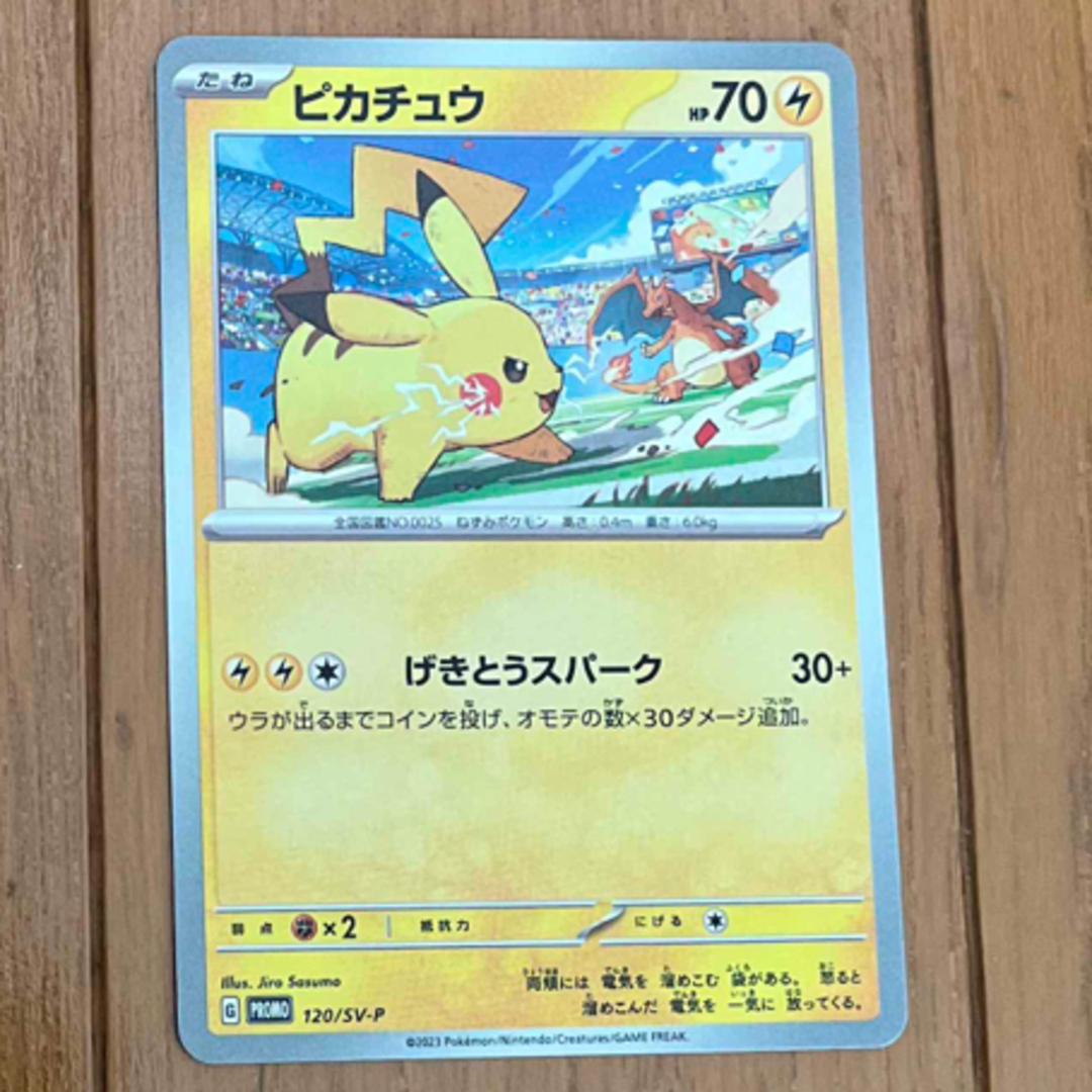 ポケカ ポケモンカード プロモ ピカチュウ げきとうスパークの ポケカ ポケモンカード プロモ ピカチュウ げきとうスパークの