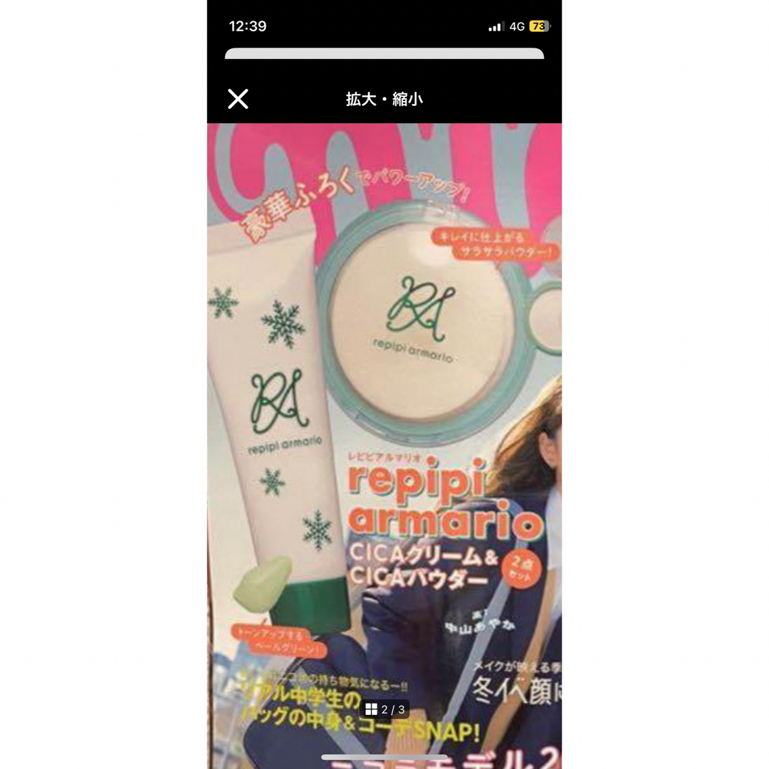 repipi armario(レピピアルマリオ)の♡ニコラ/付録/レピピアルマリオ/即購入◎♡ コスメ/美容のベースメイク/化粧品(化粧下地)の商品写真