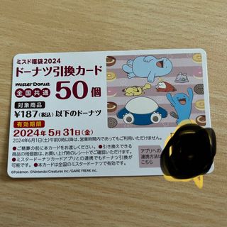 ポケモン(ポケモン)のミスド福袋2024 ドーナツ引換券(フード/ドリンク券)