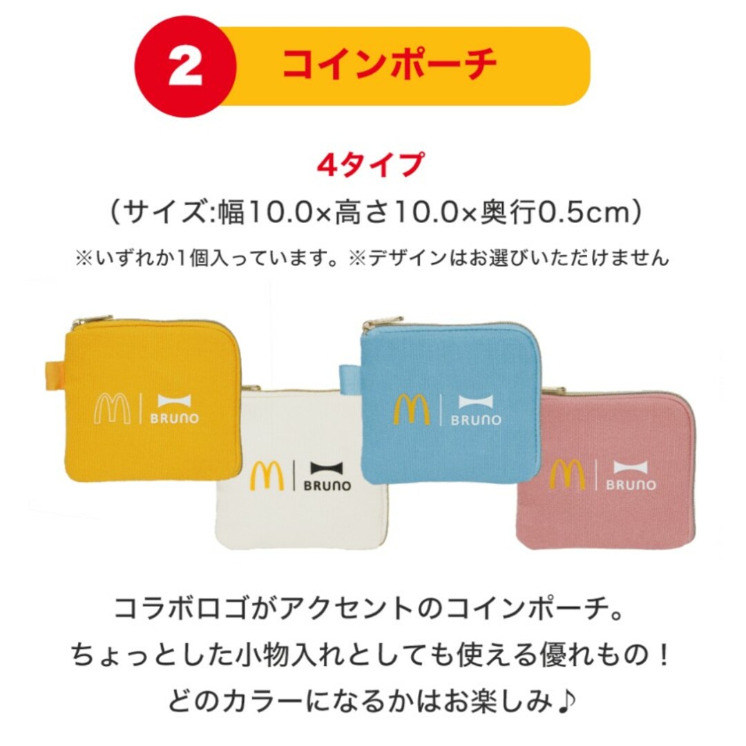 マクドナルド(マクドナルド)のマクドナルドの福袋　2024 エンタメ/ホビーのコレクション(ノベルティグッズ)の商品写真