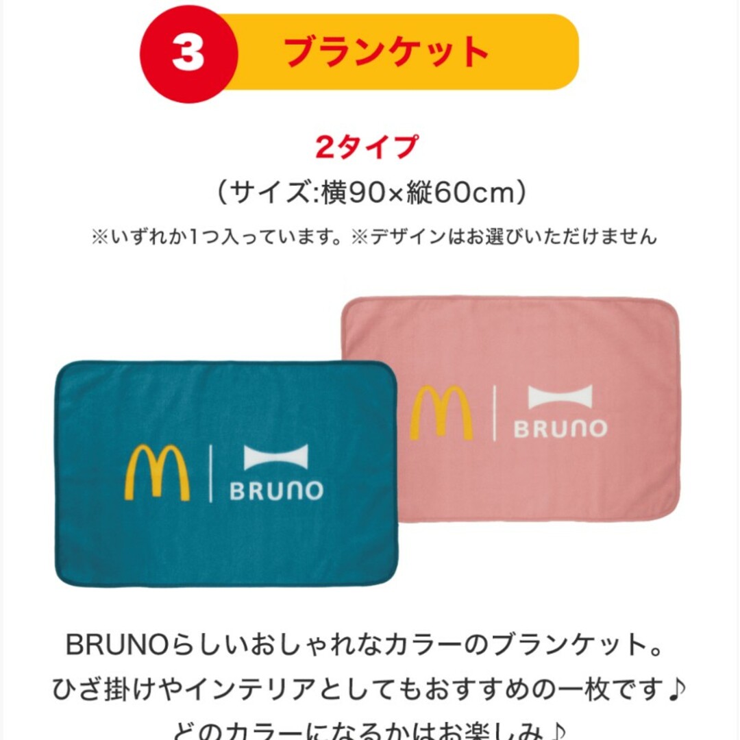 マクドナルド(マクドナルド)のマクドナルドの福袋　2024 エンタメ/ホビーのコレクション(ノベルティグッズ)の商品写真