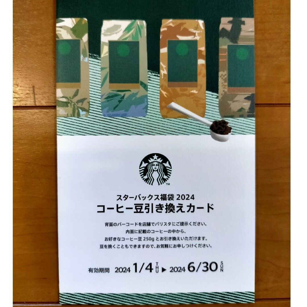 Starbucks Coffee(スターバックスコーヒー)のスタバ 福袋 2024 新品 未開封 抜き取りなし インテリア/住まい/日用品のキッチン/食器(タンブラー)の商品写真