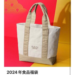 カルディ(KALDI)の新品未開封⭐︎カルディ⭐︎KALDI食品福袋2024(その他)