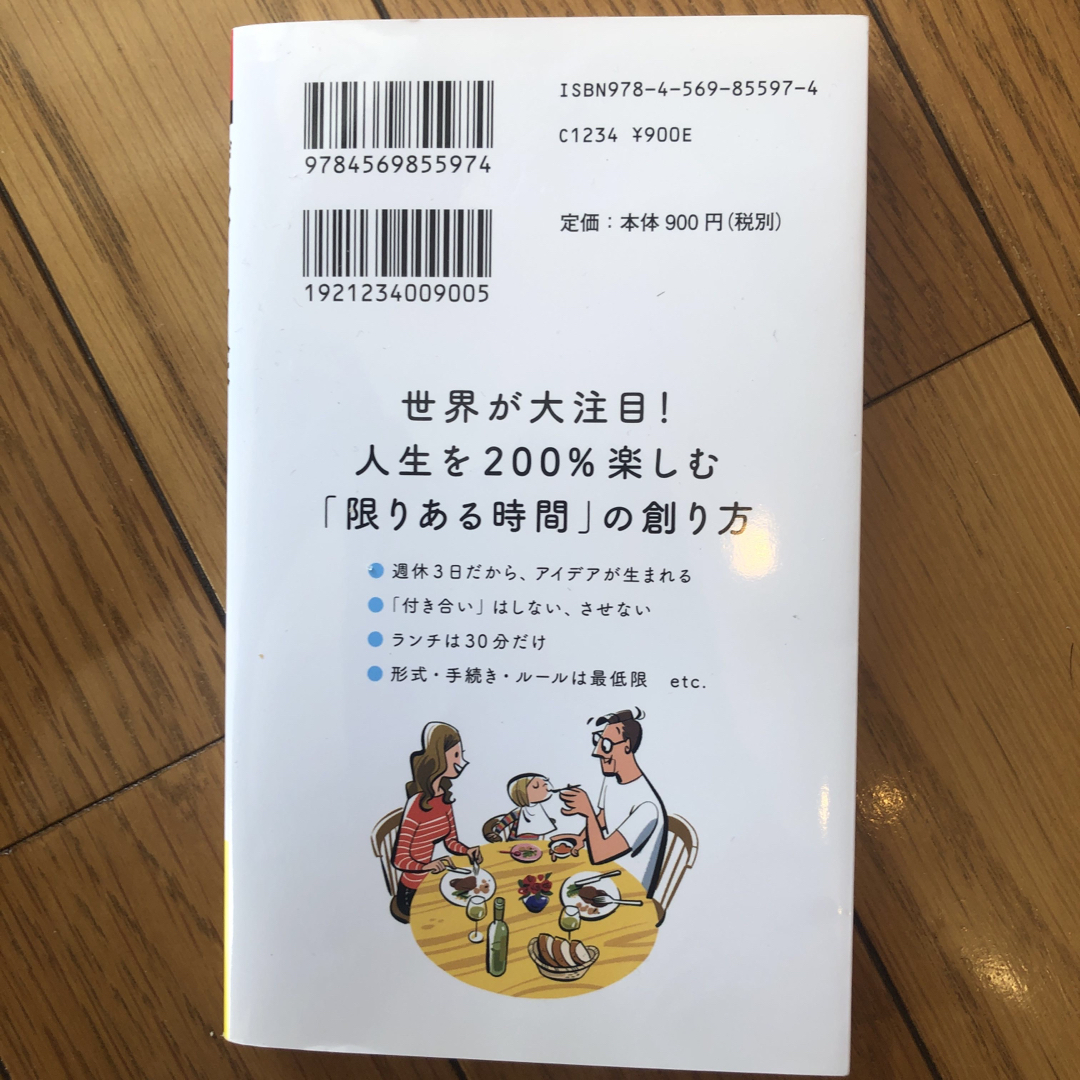 デンマーク人はなぜ４時に帰っても成果を出せるのか エンタメ/ホビーの本(その他)の商品写真