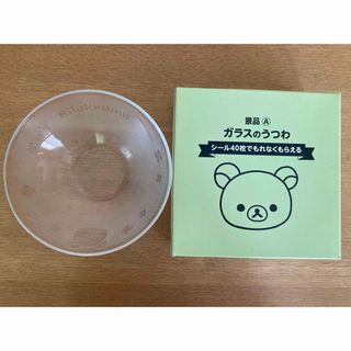 サンリオ(サンリオ)のリラックマ ガラスのうつわ(食器)