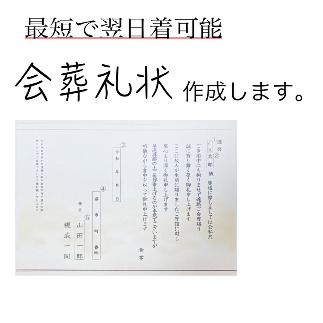 【最短翌日着可能】会葬礼状をお作りします0101-6 その他のその他(オーダーメイド)の商品写真