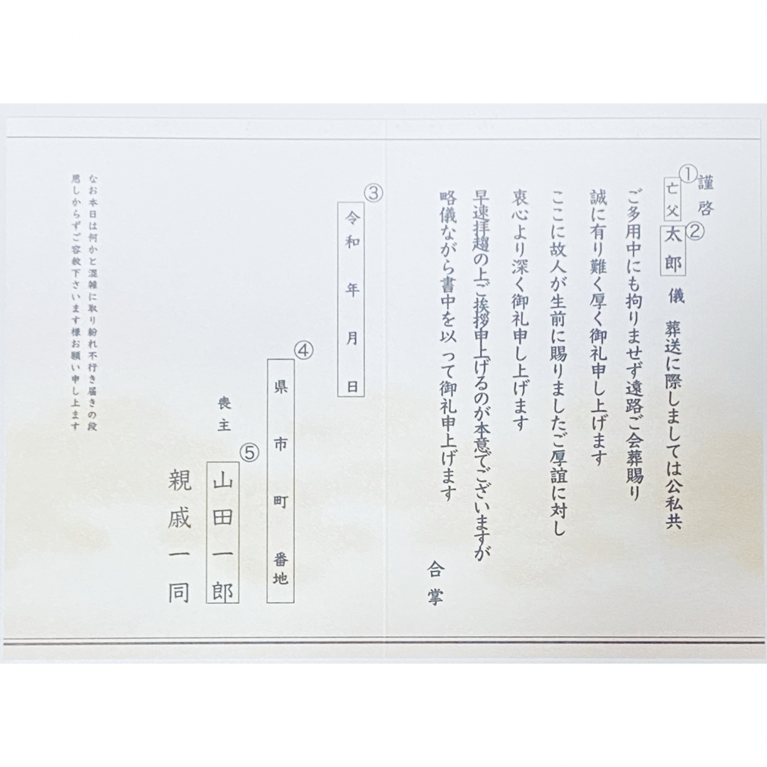 【最短翌日着可能】会葬礼状をお作りします0101-6 その他のその他(オーダーメイド)の商品写真