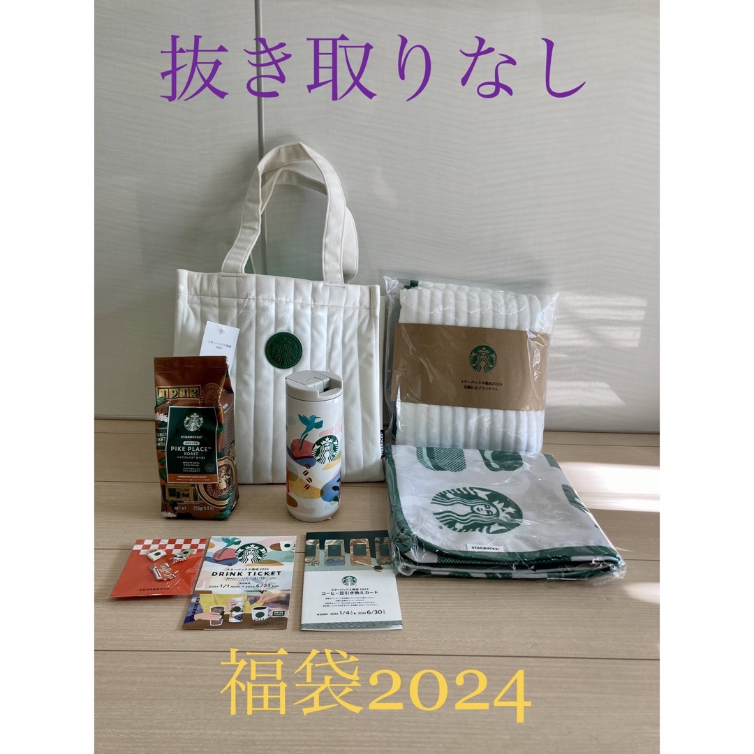 1着でも送料無料 スターバックス 福袋 マクドナルドオマケ付き 食品 1着でも送料無料 スターバックス 福袋 マクドナルドオマケ付き 食品