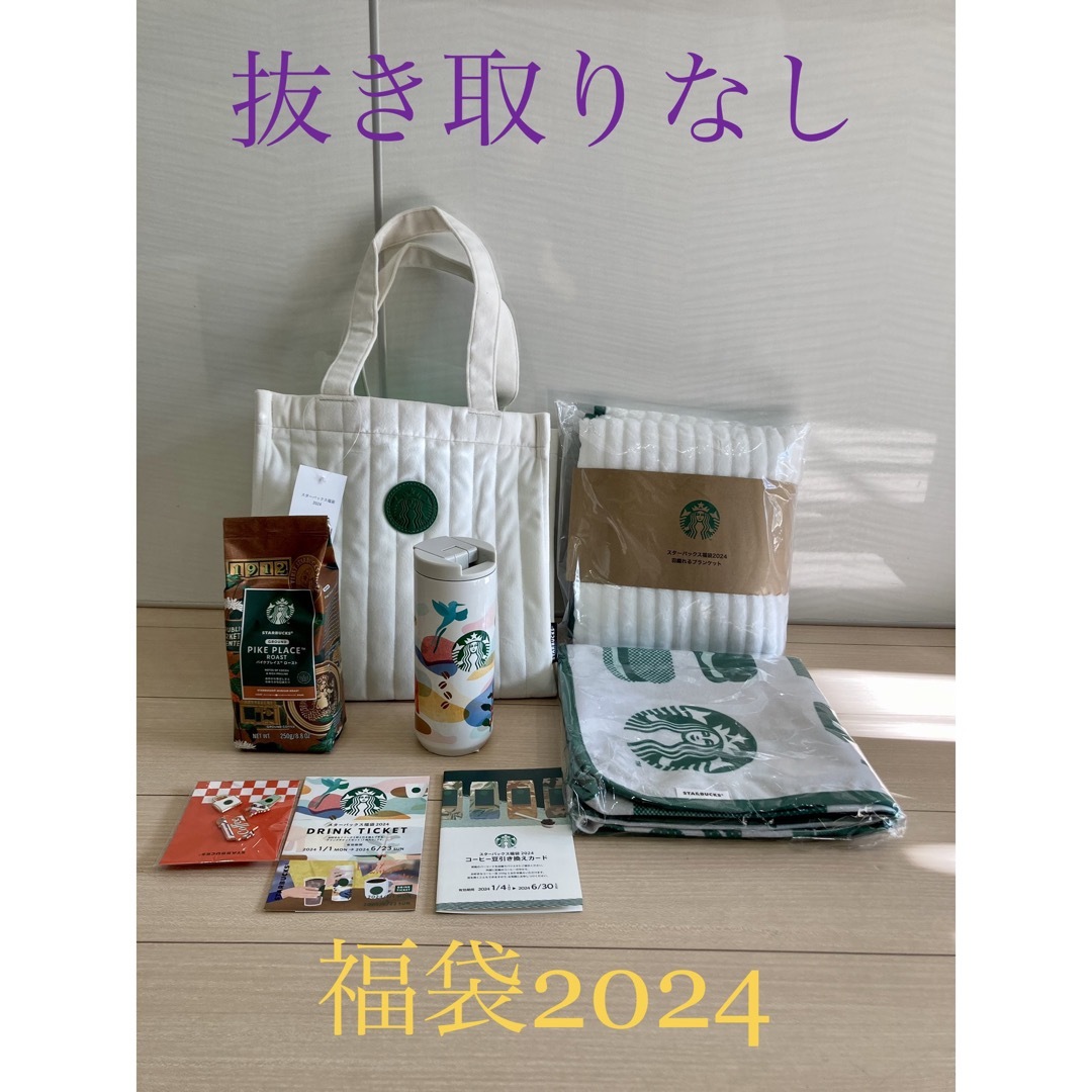 スターバックスStarbucks2024 福袋8点セット（抜き取りなし） - 酒