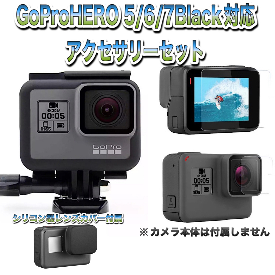 GoPro - 送料無料GoPro HERO5/6/7対応 アクセサリーセット⑤の通販 by ...