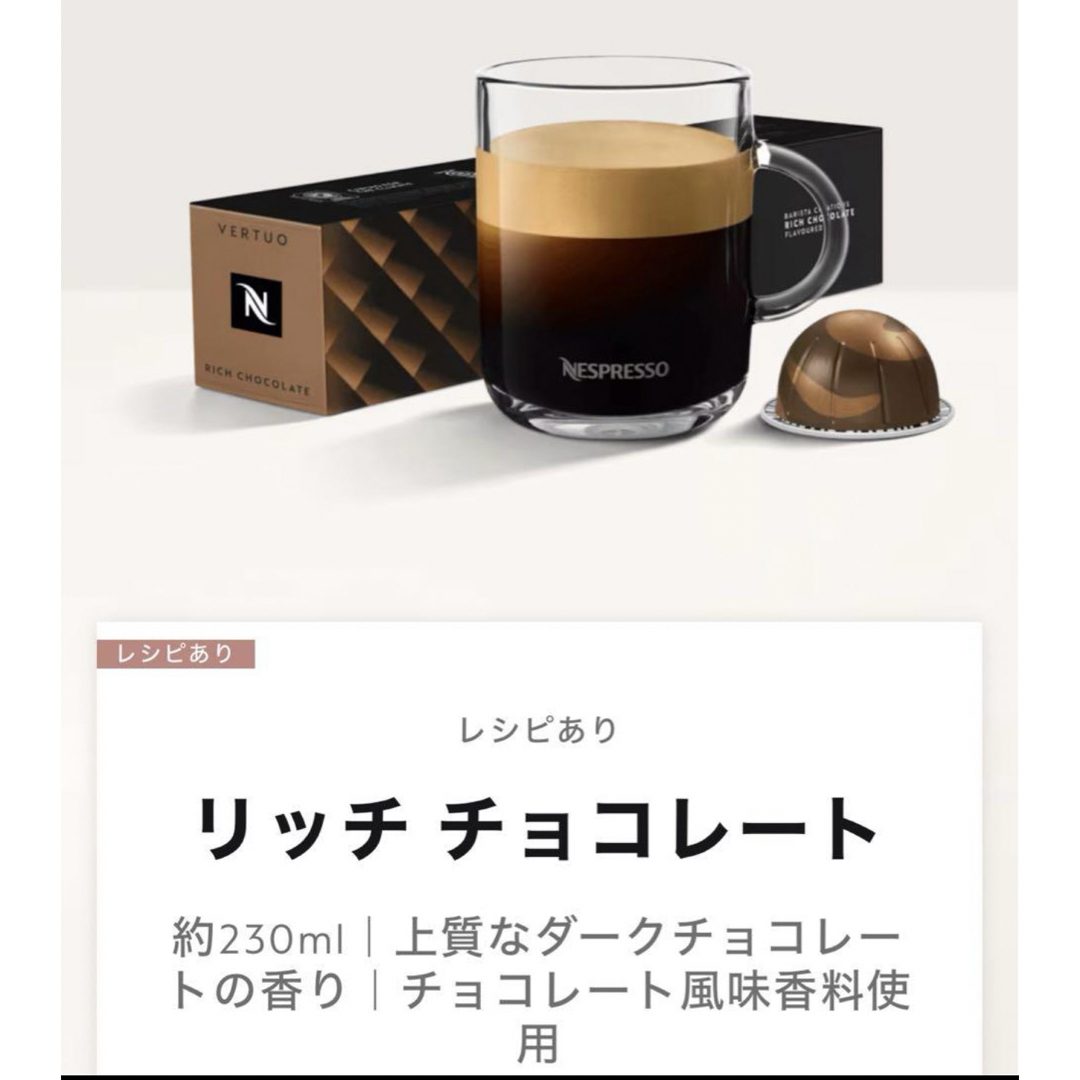 NESPRESSO(ネスプレッソ)のネスプレッソ　ヴァーチュオ　カプセル　バラ9個 食品/飲料/酒の飲料(コーヒー)の商品写真