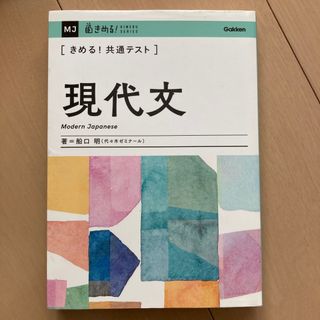 きめる！共通テスト現代文(語学/参考書)