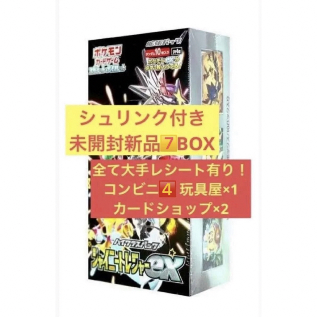 シュリンク付きシャイニートレジャーEXボックス2箱シュリンク付き新品未開封