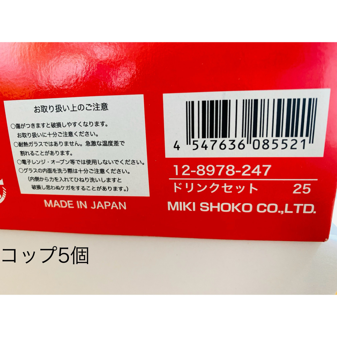 mikihouse(ミキハウス)の【未使用】ミキハウス　ドリンクセット　グラス5個組 インテリア/住まい/日用品のキッチン/食器(グラス/カップ)の商品写真