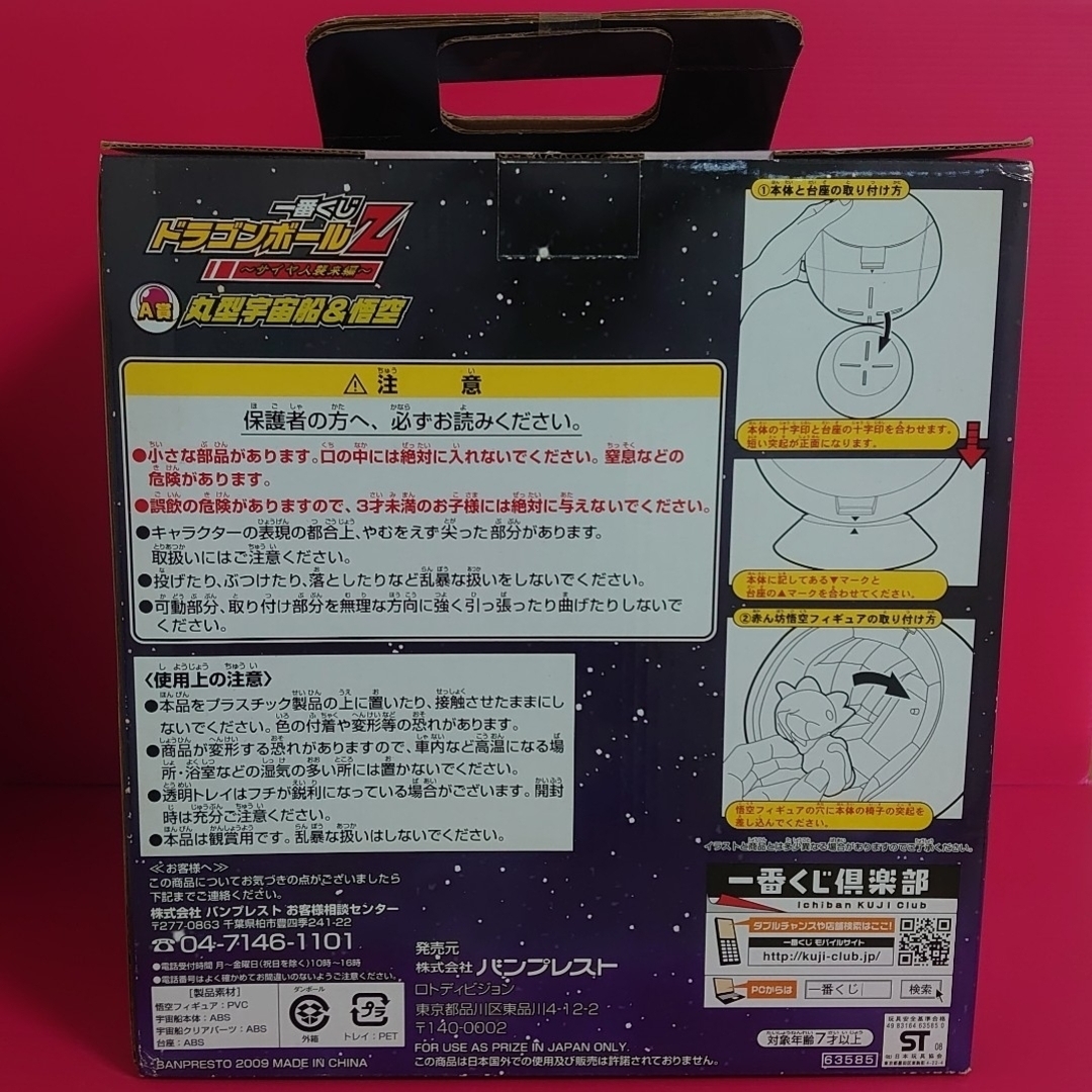 ドラゴンボール - 1点【未開封】A賞 丸型宇宙船&悟空 サイヤ人 ドラゴンボール - 1点【未開封】A賞 丸型宇宙船&悟空 サイヤ人