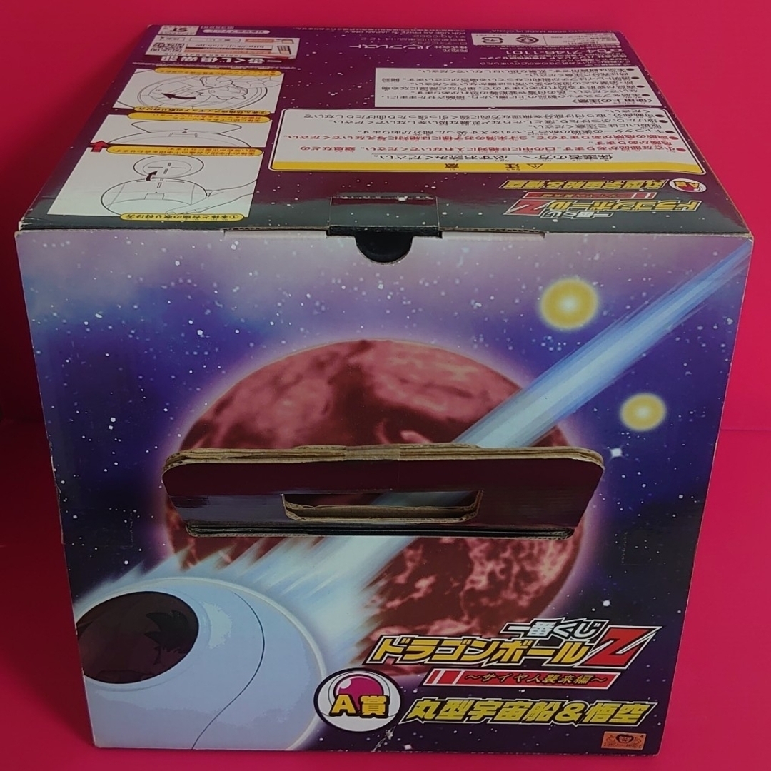 ドラゴンボール - 1点【未開封】A賞 丸型宇宙船&悟空 サイヤ人 ドラゴンボール - 1点【未開封】A賞 丸型宇宙船&悟空 サイヤ人