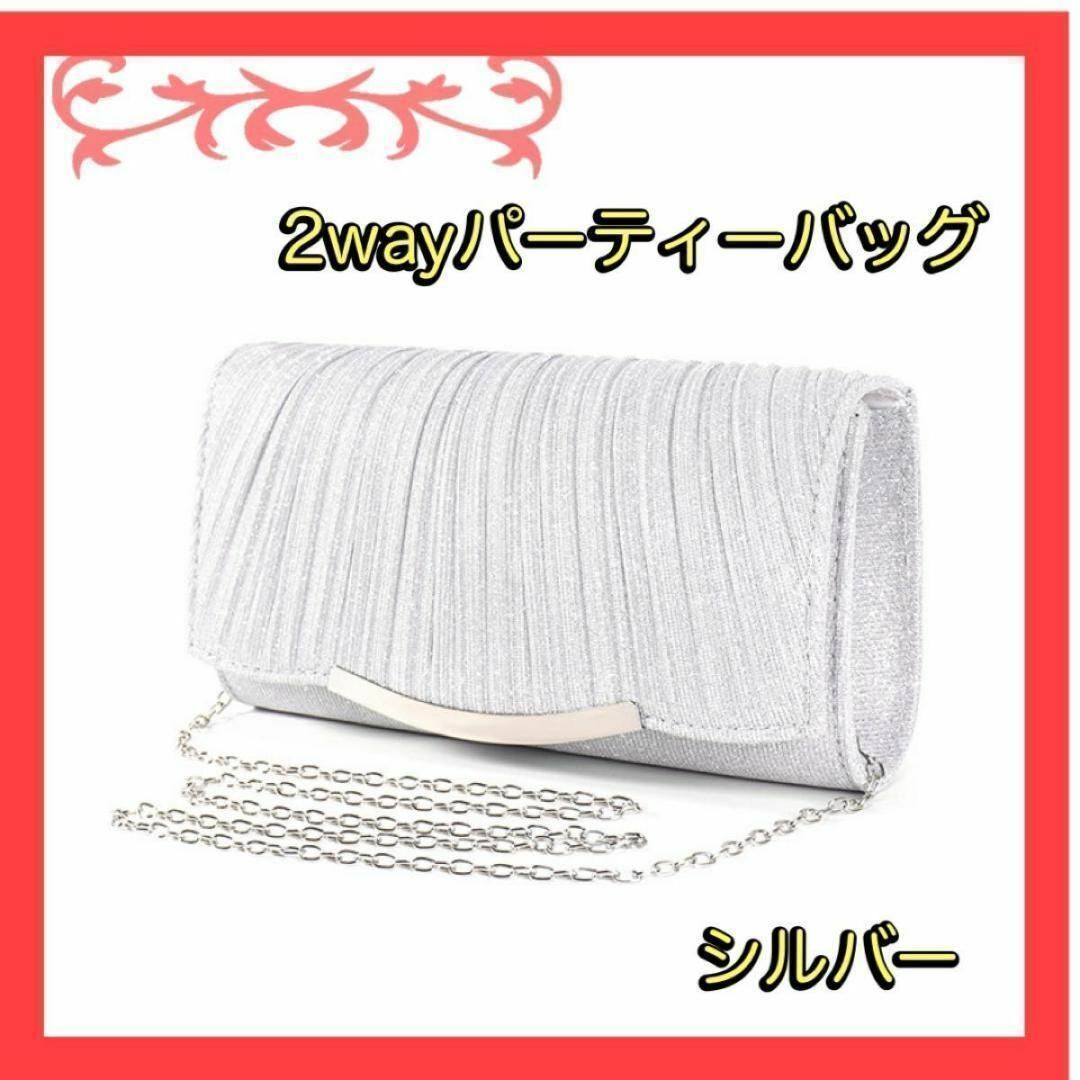 【再入荷】クラッチバッグ　パーティーバッグ　シルバー 結婚式　2way シ14 レディースのバッグ(クラッチバッグ)の商品写真